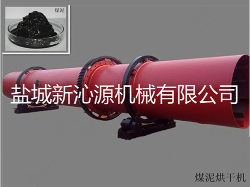 煤泥烘干機